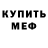 МЕТАДОН кристалл Rhys Donaldson