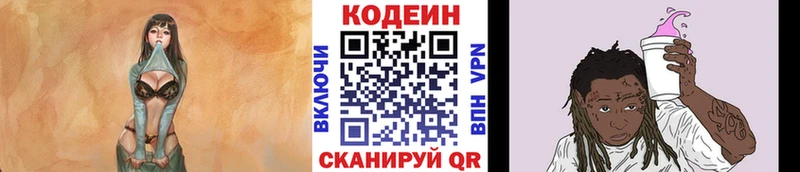Кодеиновый сироп Lean напиток Lean (лин)  где можно купить   Боготол 